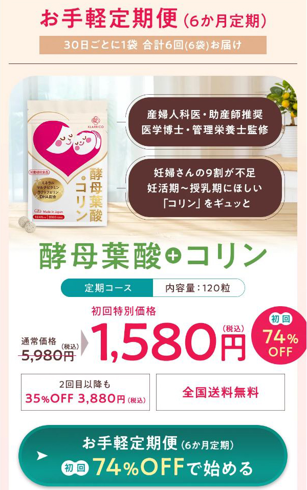お手軽定期便(６ヶ月定期)
